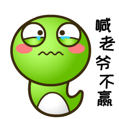 喊老爷不赢斗图啦gif搞笑图片