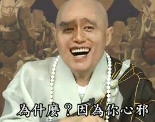 我说什么？因为你心邪斗图啦gif搞笑图片