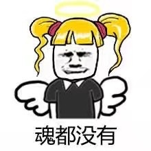 魂都没有斗图啦gif搞笑图片
