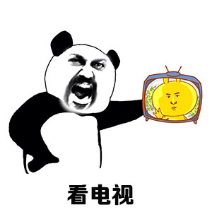 看电视斗图啦gif搞笑图片