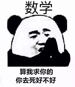 算我求你的，你去死好不好！斗图啦gif搞笑图片