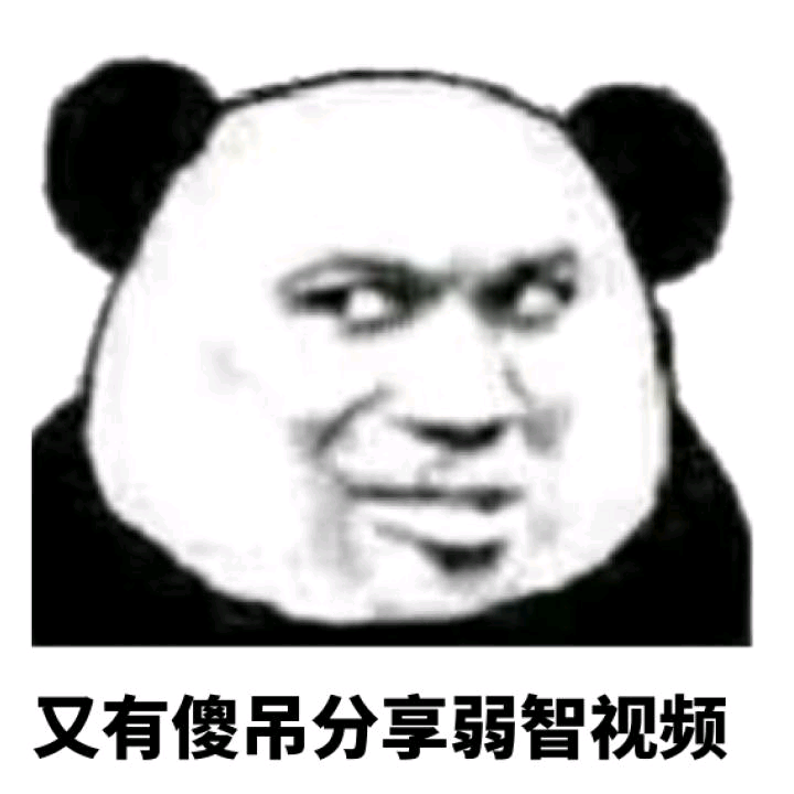 没有表情包的感情，就像一盘散沙~ ​​​斗图啦gif搞笑图片