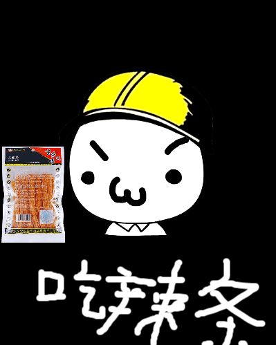 吃辣条斗图啦gif搞笑图片