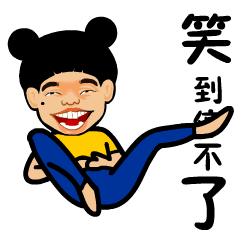 笑到停不了斗图啦gif搞笑图片