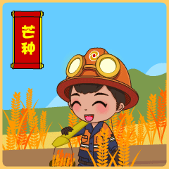 芒种斗图啦gif搞笑图片