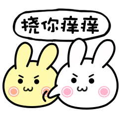 挠你痒痒斗图啦gif搞笑图片