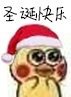 圣诞快乐斗图啦gif搞笑图片