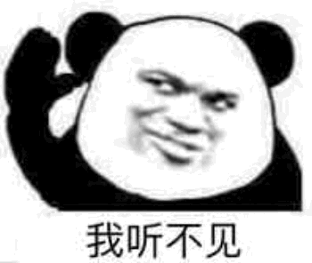 我听不见斗图啦gif搞笑图片