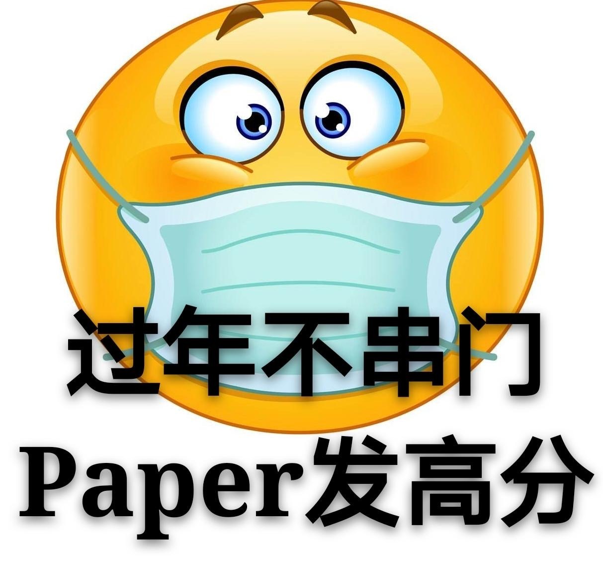 过年不串门，Paper发高分斗图啦gif搞笑图片