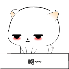 棉花球斗图啦gif搞笑图片