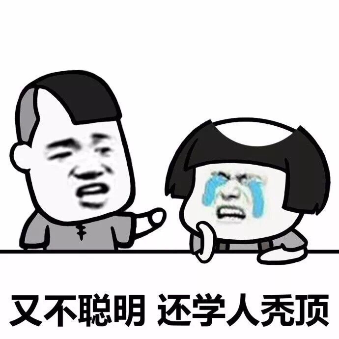 孩子啊，面对现实。[doge] #蘑菇头表情# ​​​斗图啦gif搞笑图片