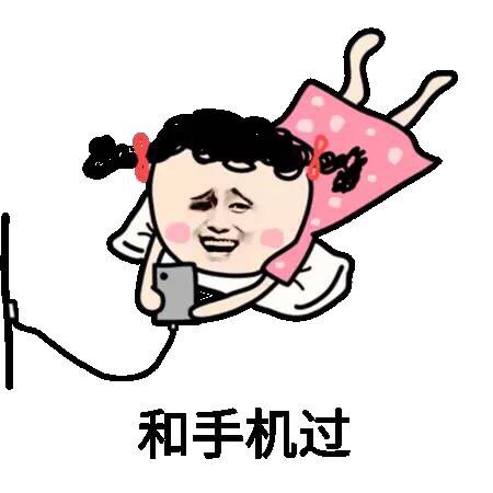 和手机过斗图啦gif搞笑图片