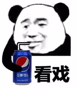 看戏！斗图啦gif搞笑图片