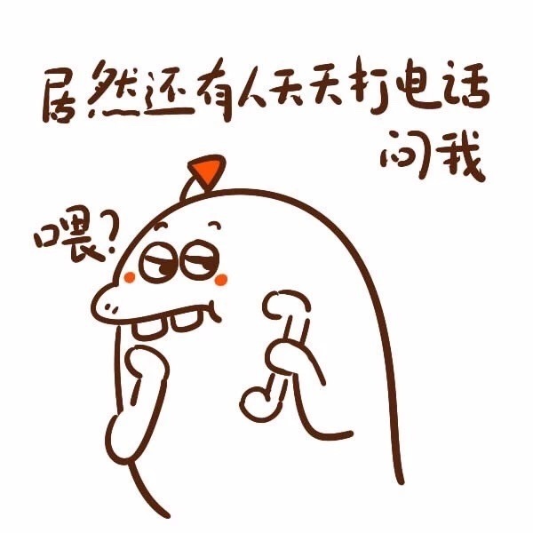 居然还有人天天打电话问我，喂？斗图啦gif搞笑图片