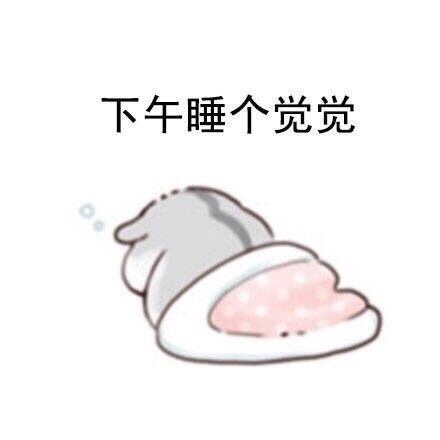 两天的假期就这么过去了。[二哈] #表情包# ​​​斗图啦gif搞笑图片