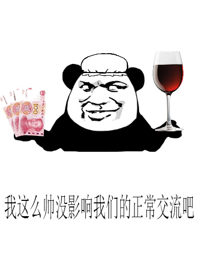 我这么帅没影响我们的正常交流吧斗图啦gif搞笑图片