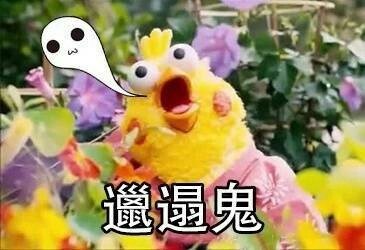 邋遢鬼斗图啦gif搞笑图片