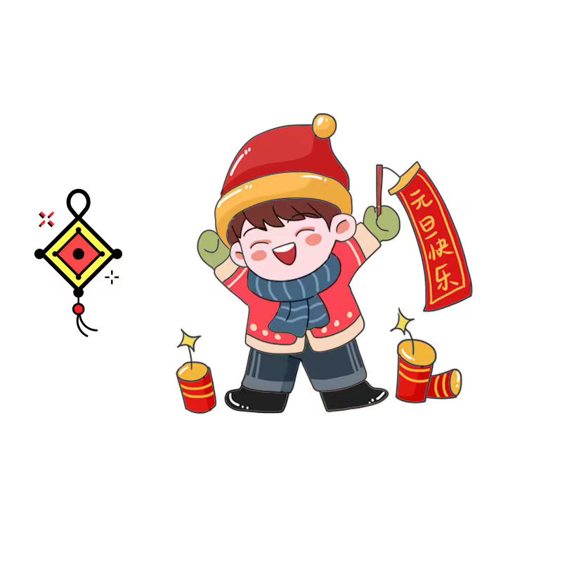 元旦快乐斗图啦gif搞笑图片