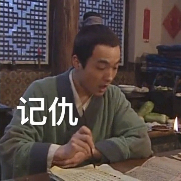 记仇斗图啦gif搞笑图片