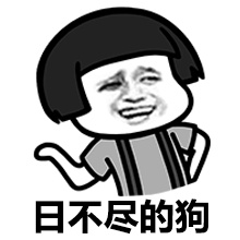 日不尽的狗斗图啦gif搞笑图片
