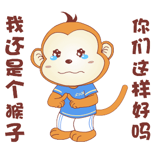 我还是个猴子你们这样好斗图啦gif搞笑图片