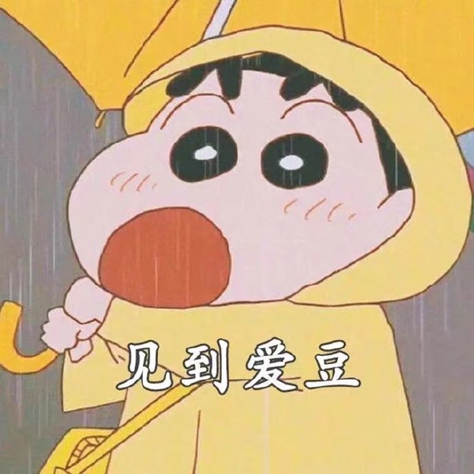 见到爱豆斗图啦gif搞笑图片