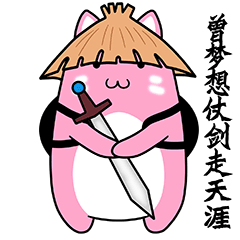 曾经梦想走天涯斗图啦gif搞笑图片