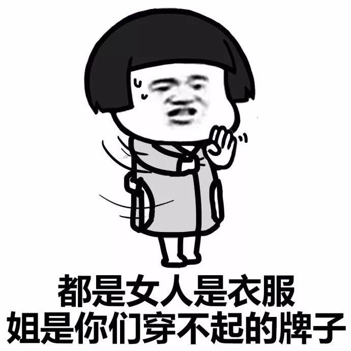 孩子啊，面对现实。[doge] #蘑菇头表情# ​​​斗图啦gif搞笑图片