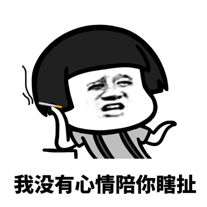 没有表情包的感情，就像一盘散沙~ ​​​斗图啦gif搞笑图片