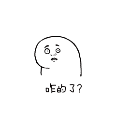 咋的了？斗图啦gif搞笑图片