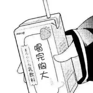 喝完胸大斗图啦gif搞笑图片