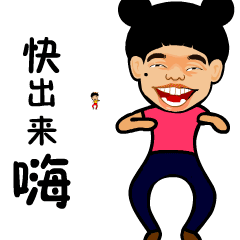 快出来嗨斗图啦gif搞笑图片