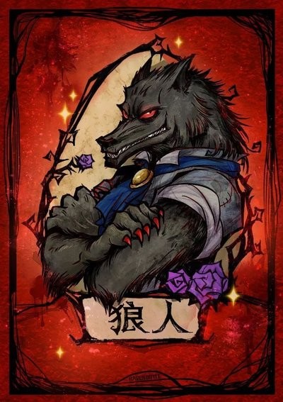 狼人杀 Werewolf kill斗图啦gif搞笑图片