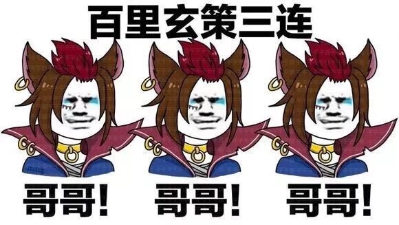 王者三连。[doge] #王者荣耀表情包# ​​​斗图啦gif搞笑图片