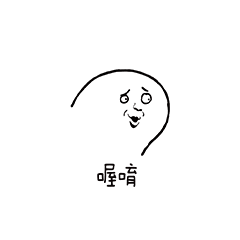 喔唷斗图啦gif搞笑图片