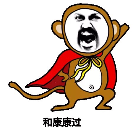 和康康过斗图啦gif搞笑图片