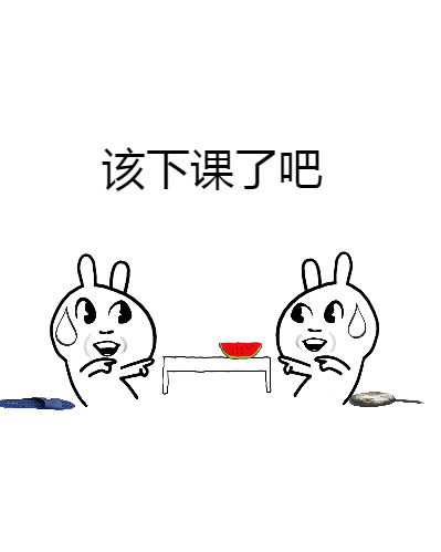 上课论斗图啦gif搞笑图片