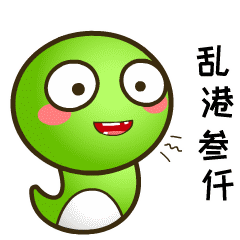 乱港参仟斗图啦gif搞笑图片