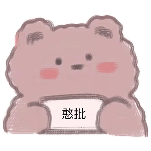 憨批斗图啦gif搞笑图片