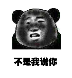 不是我说你斗图啦gif搞笑图片