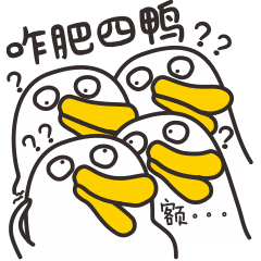 咋肥四鸭斗图啦gif搞笑图片