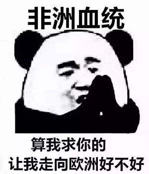 算我求你的，让我走向欧洲好不好斗图啦gif搞笑图片