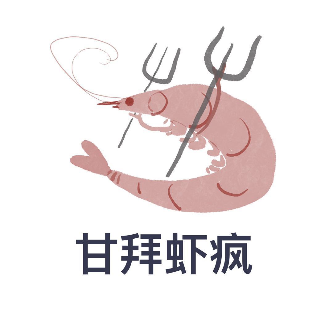 甘拜虾疯斗图啦gif搞笑图片