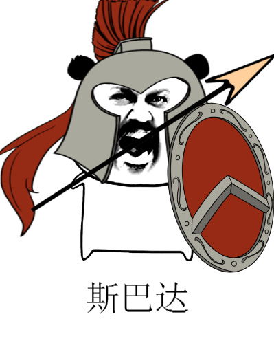 斯巴达斗图啦gif搞笑图片