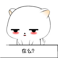 棉花球斗图啦gif搞笑图片