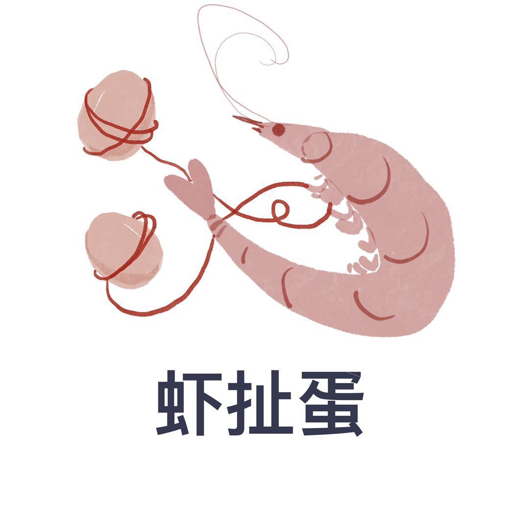 虾扯蛋斗图啦gif搞笑图片