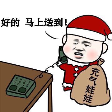 好的，马上送到！（充气娃娃）斗图啦gif搞笑图片