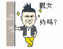 靓女，约吗？斗图啦gif搞笑图片