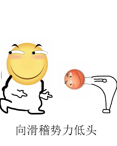 向滑稽势力低头斗图啦gif搞笑图片