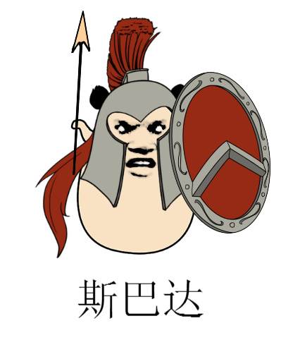 斯巴达斗图啦gif搞笑图片